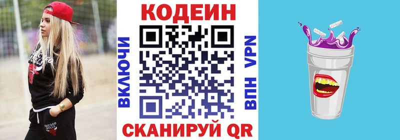 Codein напиток Lean (лин) Можга